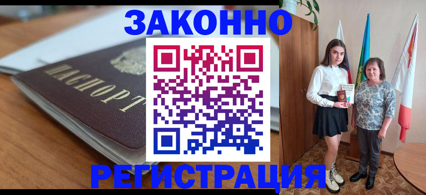 временная прописка в Рыбном